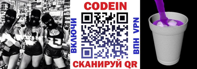 Кодеин Purple Drank  где можно купить   Осташков 